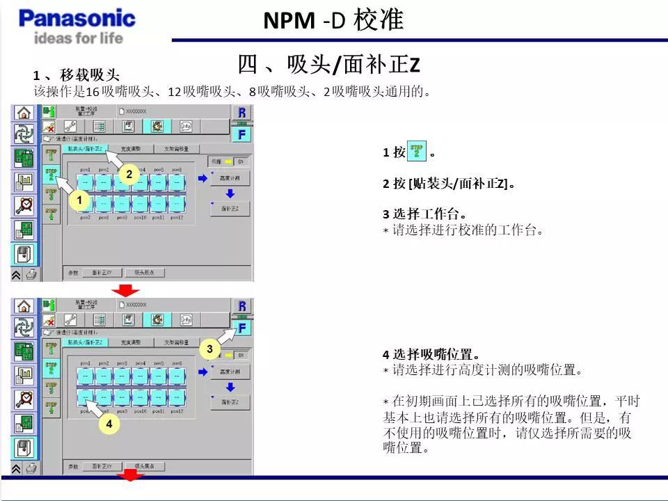 松下貼片機NPM機臺校準