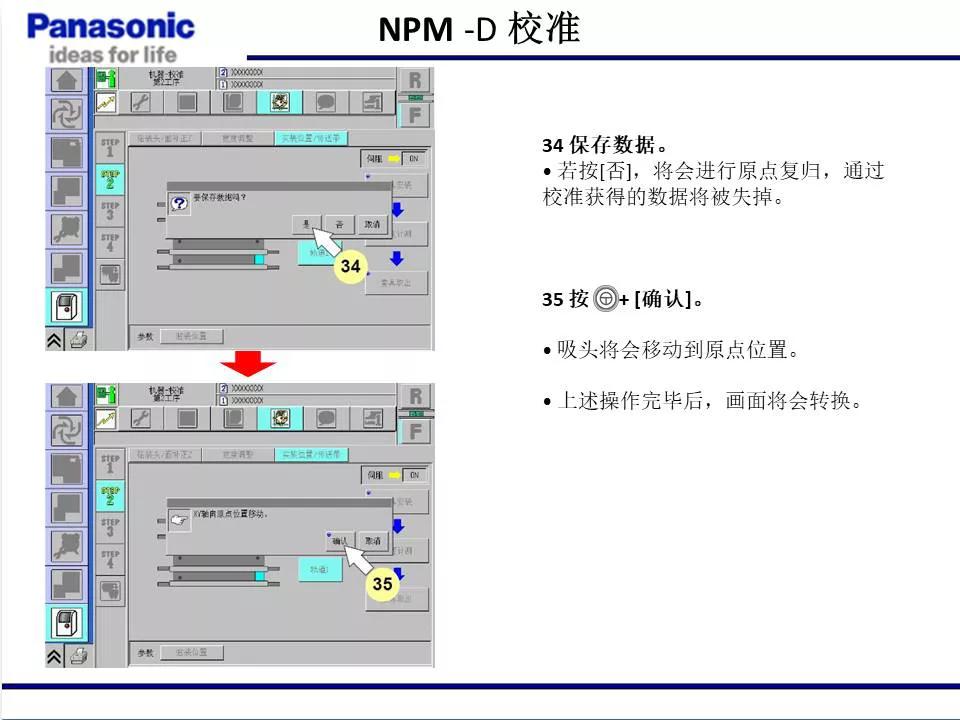 松下貼片機NPM機臺校準