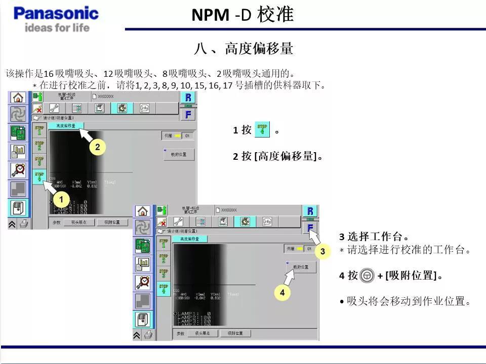 松下貼片機NPM機臺校準