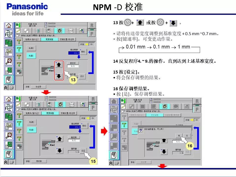 松下貼片機NPM機臺校準