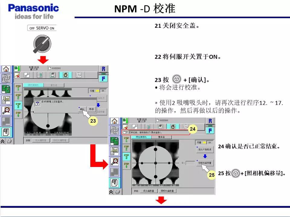 松下貼片機NPM機臺校準